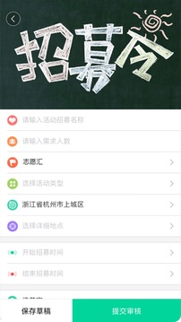 志愿匯組織版截圖