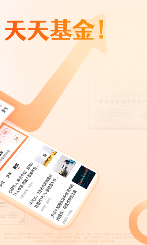 天天基金截圖預覽