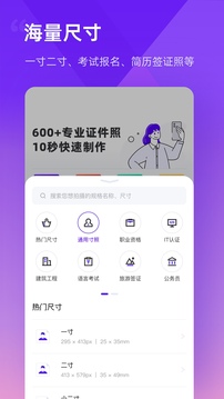 最美證件照制作截圖