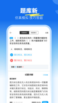 駕考寶典無人機截圖