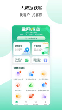 獲客云截圖