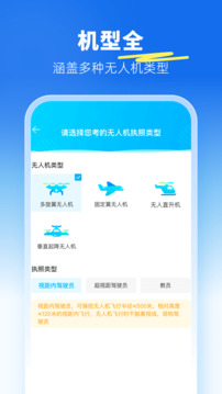 駕考寶典無人機截圖
