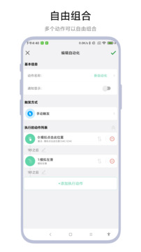 超級自動化助手截圖