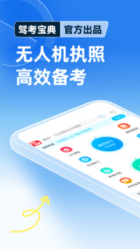 駕考寶典無人機截圖