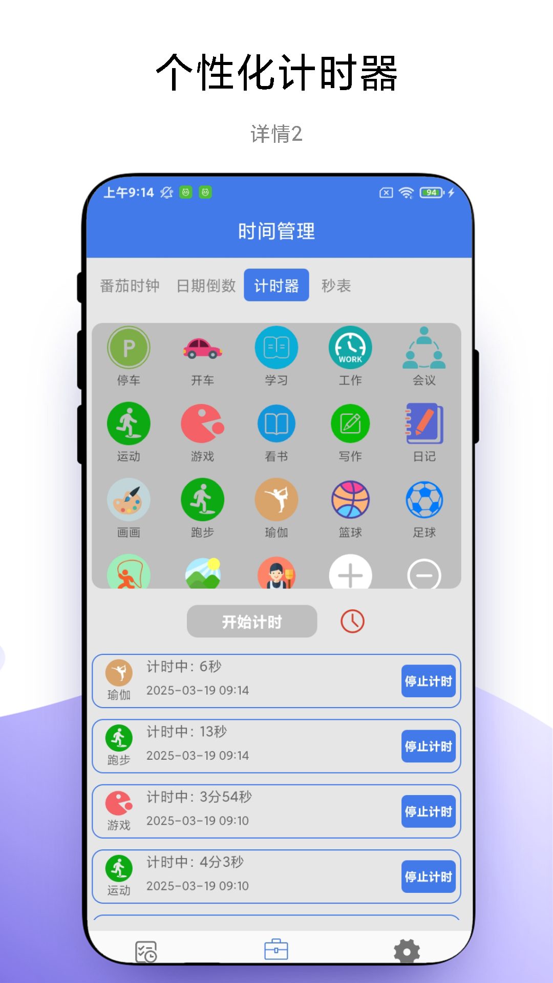 碎片時間管理截圖預(yù)覽