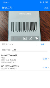 諾動(dòng)條碼截圖