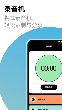 專業(yè)錄音機截圖