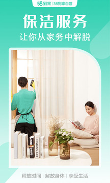 58到家截圖