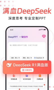 DeepPPT截圖