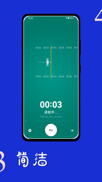 時(shí)時(shí)錄音截圖