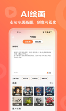 AI視頻繪畫創(chuàng)作截圖