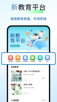 新教育平臺(tái)截圖