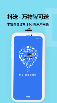 抖送騎士版截圖