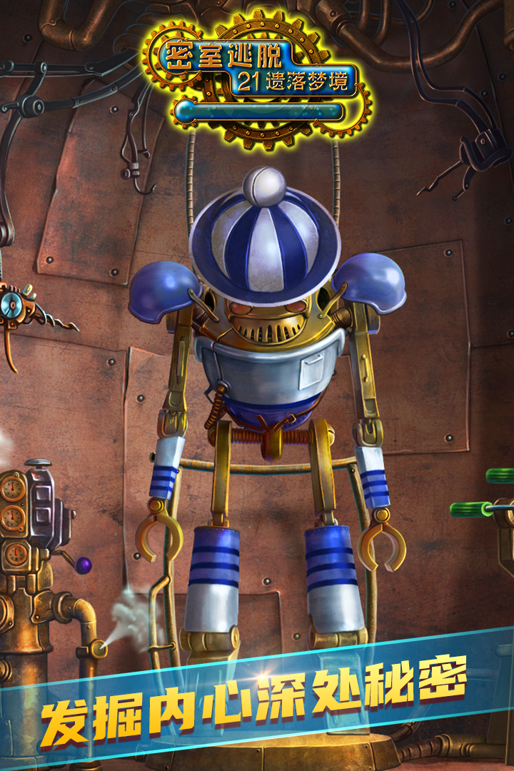 密室逃脫21遺落夢境截圖預(yù)覽