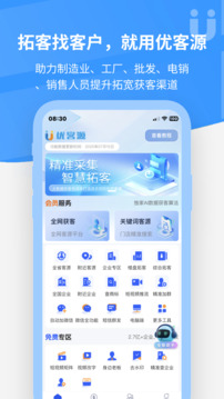 優(yōu)客源截圖