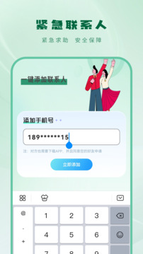 手機(jī)定位器截圖