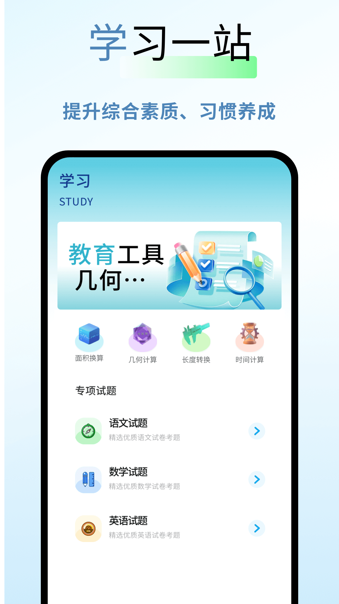 新教育平臺截圖預(yù)覽