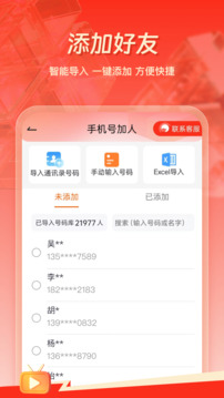 群發(fā)工具箱截圖