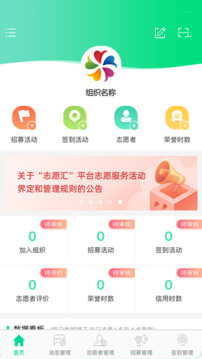 志愿匯組織版截圖