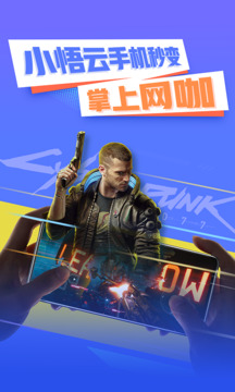 小悟云截圖