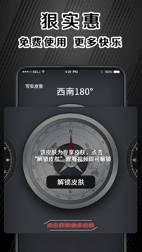 指南針截圖