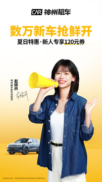 神州租車截圖