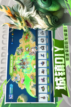 遇見龍2截圖