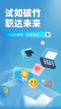 人力資源師考試聚題庫截圖
