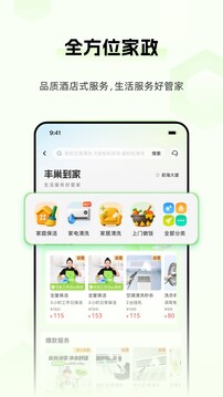 豐巢截圖