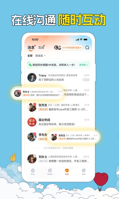 前程無憂51Job截圖預(yù)覽