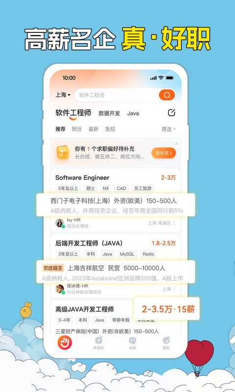 前程無憂51Job截圖預(yù)覽