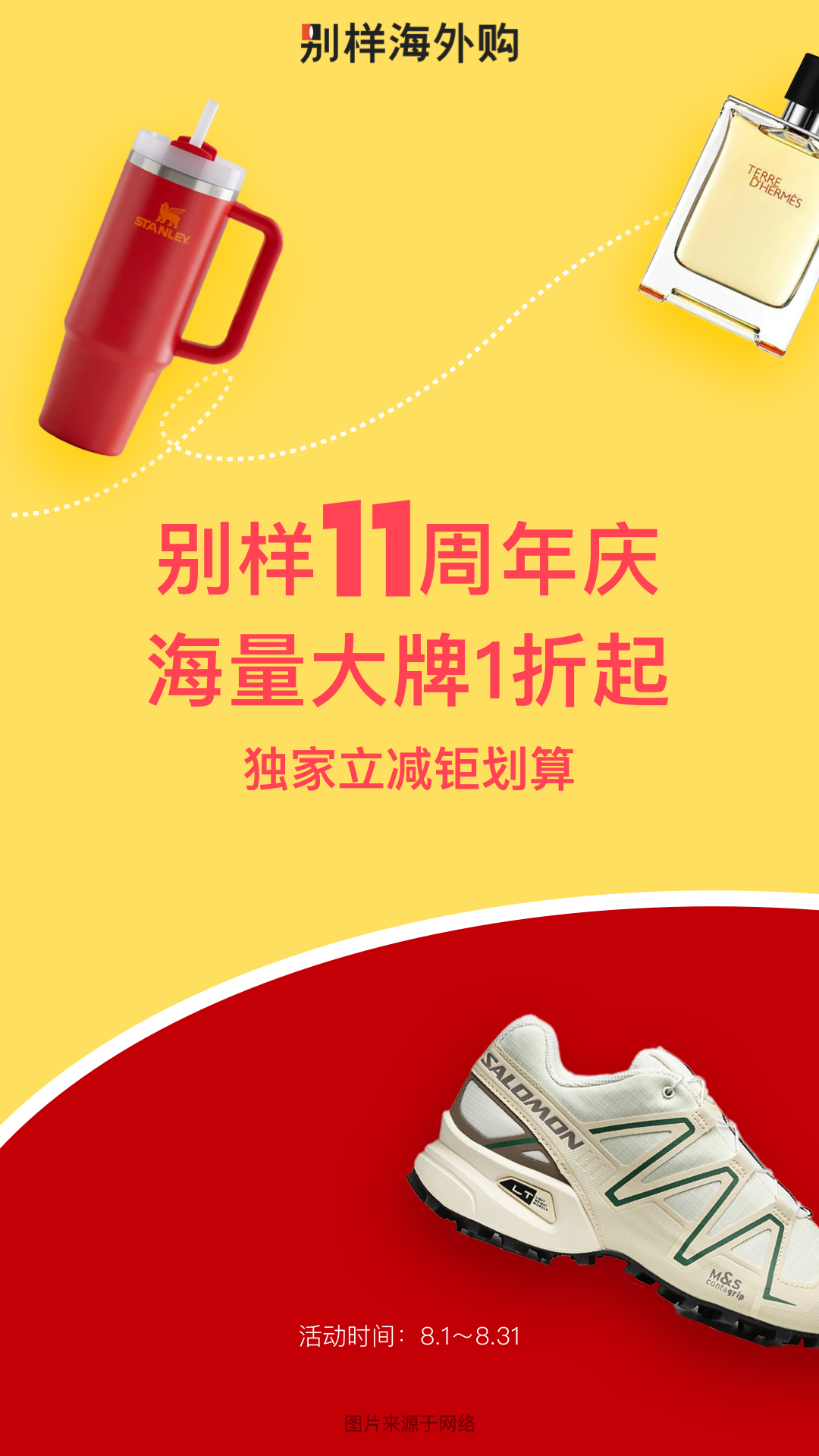 別樣海外購(gòu)截圖預(yù)覽