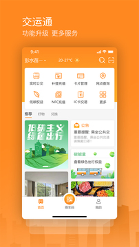 交運(yùn)通截圖