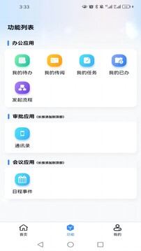 游聯(lián)網(wǎng)OA辦公截圖