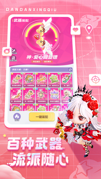 彈彈星球截圖