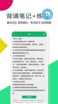 初級護師題庫截圖