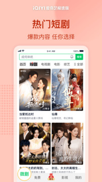 愛奇藝極速版截圖
