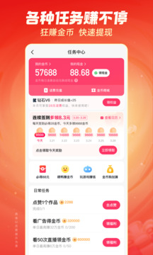 快手極速版截圖