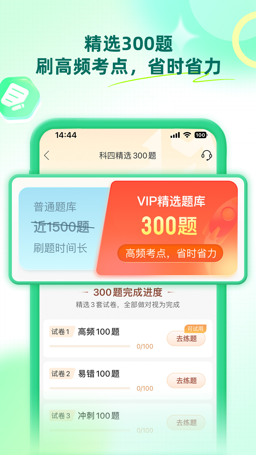 駕校一點通科目四截圖預覽