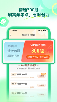 駕校一點通科目四截圖