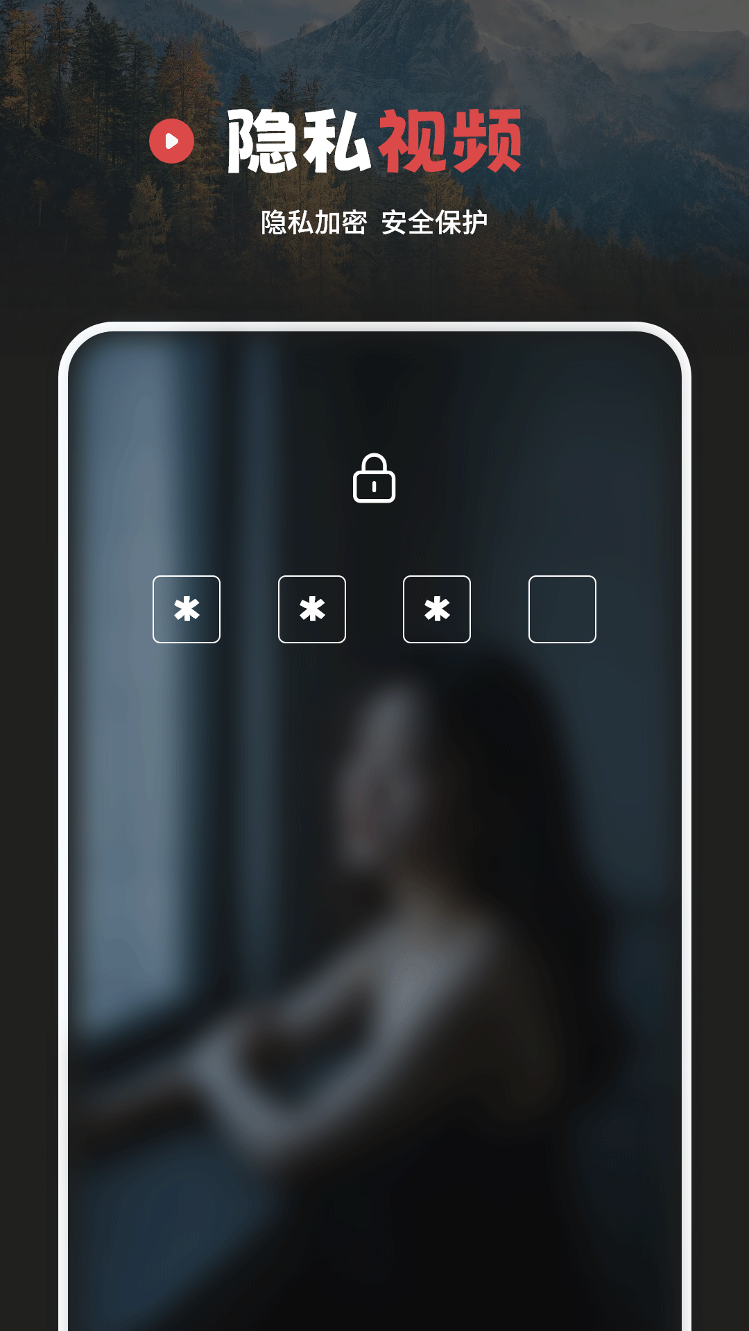 手機(jī)隱私保險(xiǎn)箱截圖預(yù)覽