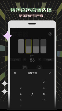 電子節(jié)拍器截圖