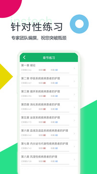 初級護師題庫截圖