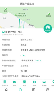 宇通智慧環(huán)衛(wèi)截圖
