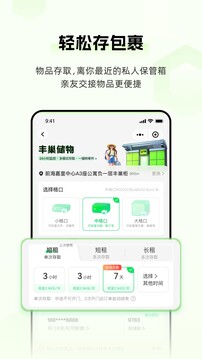豐巢截圖