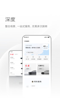 紅旗智聯(lián)截圖