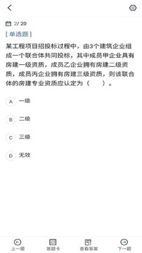 二級(jí)建造師考試寶典截圖