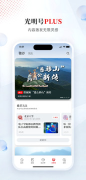 光明日報截圖