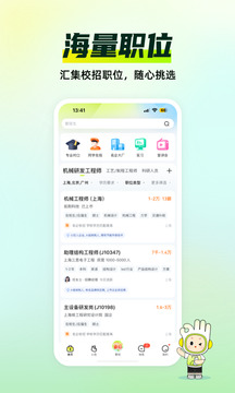 應(yīng)屆生求職截圖