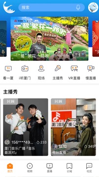 看廈門截圖